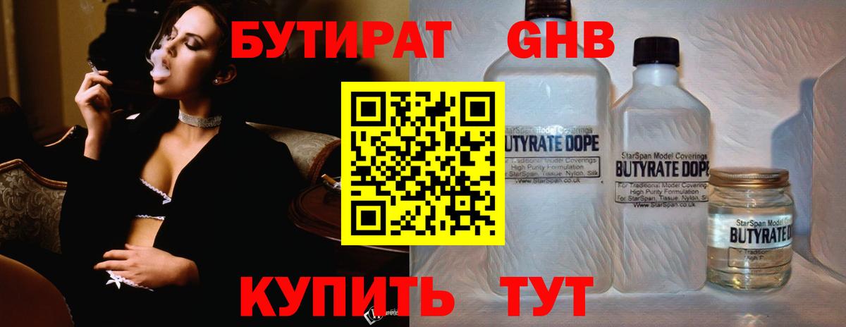 Бутират оксана Котельники