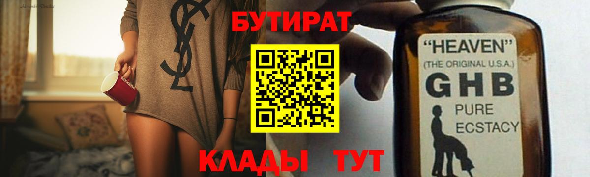 БУТИРАТ вода  Вход с VPN  Котельники 