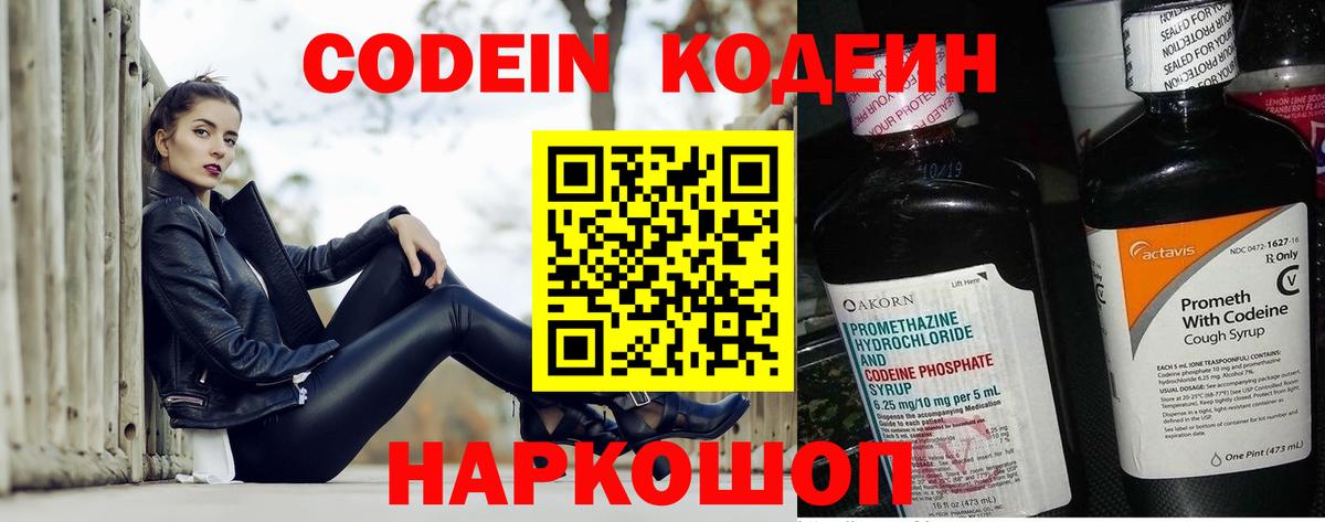 Кодеиновый сироп Lean Purple Drank  Вход с VPN  Codein напиток Lean (лин)  Котельники 