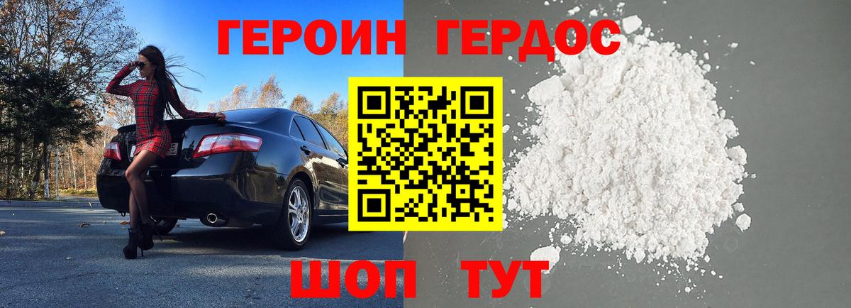 ГЕРОИН афганец Котельники