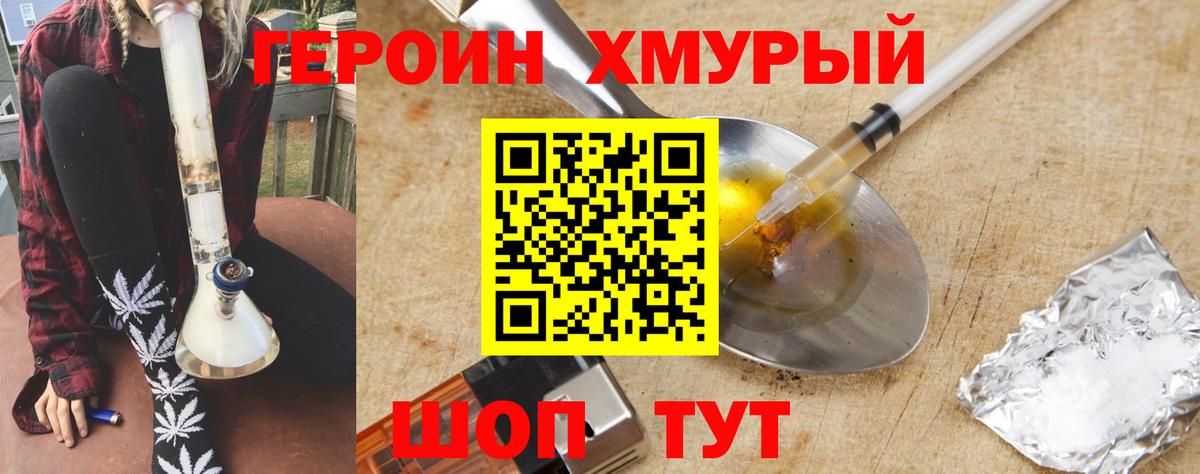 Котельники  Героин Heroin  Вход с VPN 