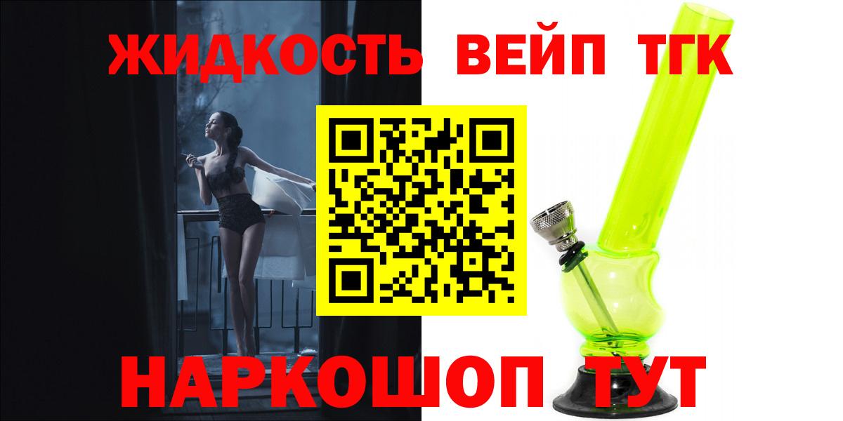 ТГК жижа Котельники